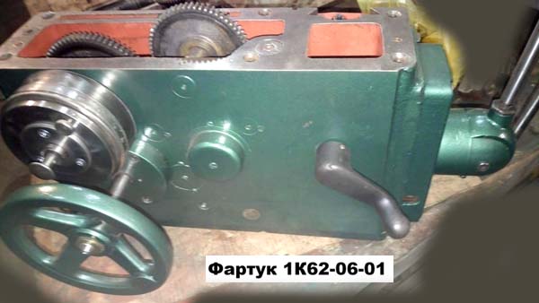 Фото фартука токарно-гвинторізного верстата